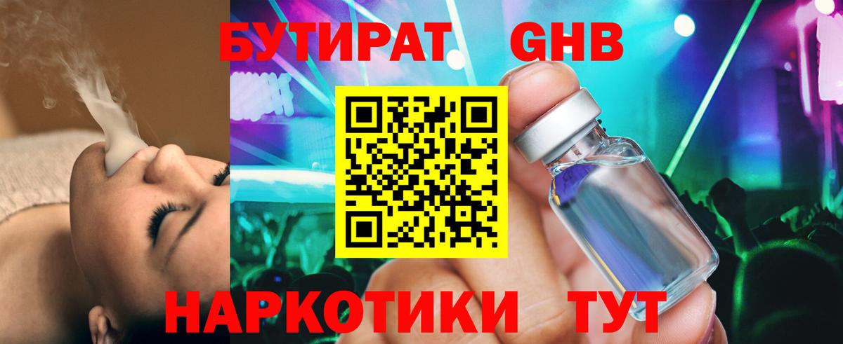 БУТИРАТ BDO Дальнегорск