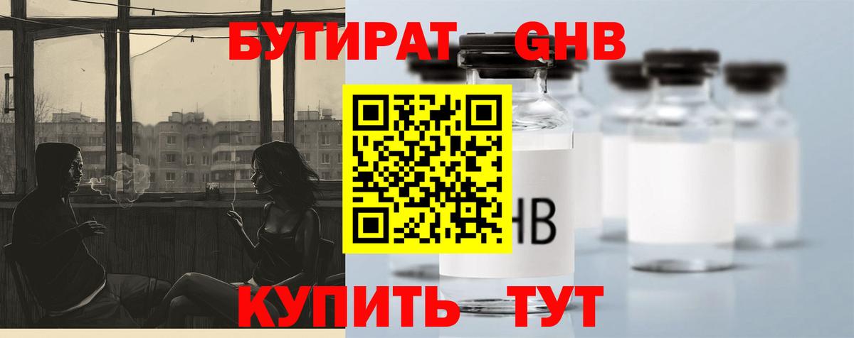 БУТИРАТ бутик  БУТИРАТ  Дальнегорск  Вход с VPN 