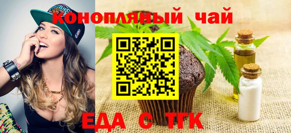 Печенье с ТГК марихуана  Вход с VPN  Дальнегорск 