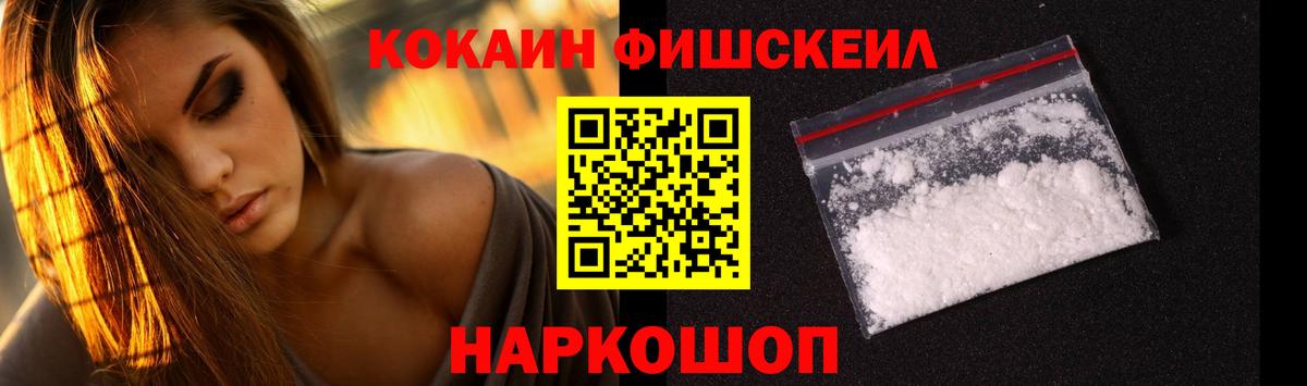 COCAIN Fish Scale  хочу наркоту  Кокаин  Дальнегорск  Вход с VPN  КОКАИН 97% 