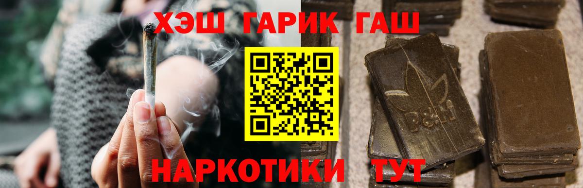 Дальнегорск  ГАШ убойный  Вход с VPN  Гашиш  ГАШ ice o lator 
