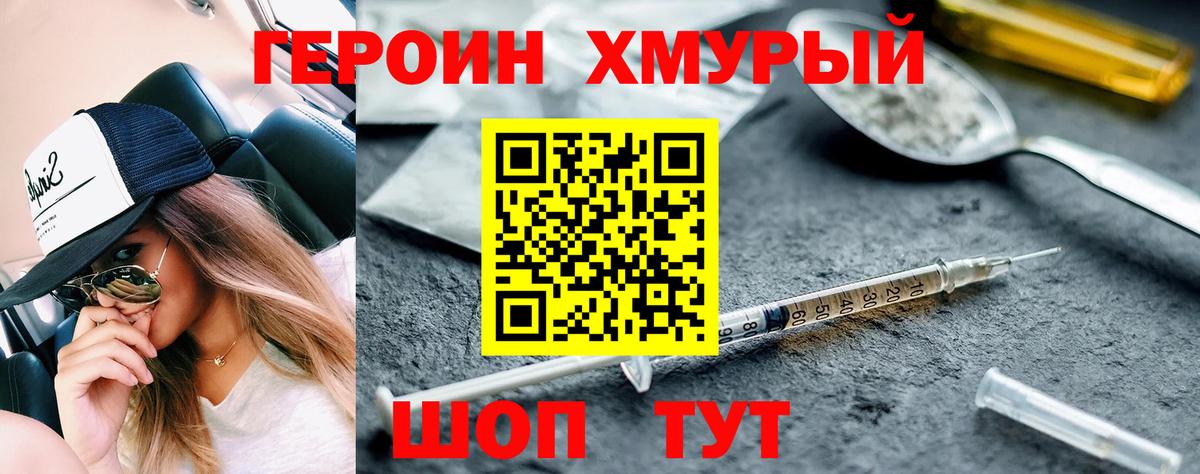 ГЕРОИН герыч Дальнегорск