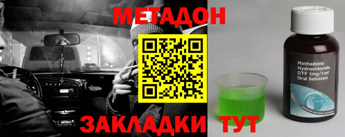 Метадон белоснежный  Вход с VPN  Дальнегорск 